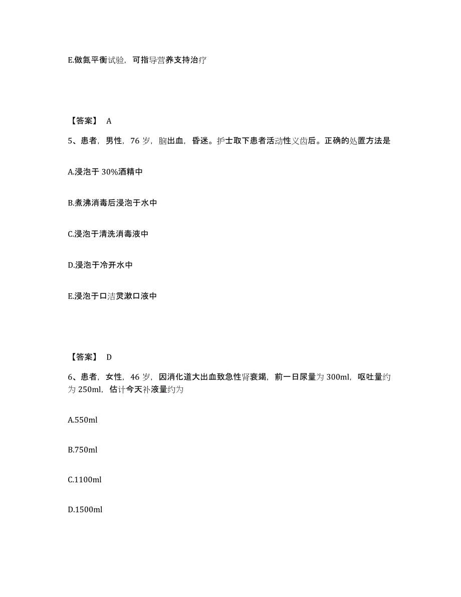 备考2025陕西省渭南市渭南第二医院执业护士资格考试高分通关题库A4可打印版_第3页