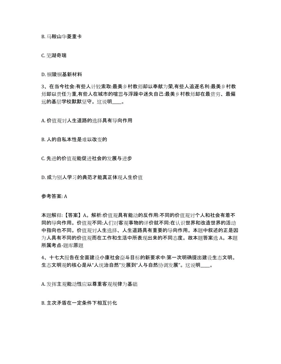 备考2025河北省保定市博野县网格员招聘模拟题库及答案_第2页