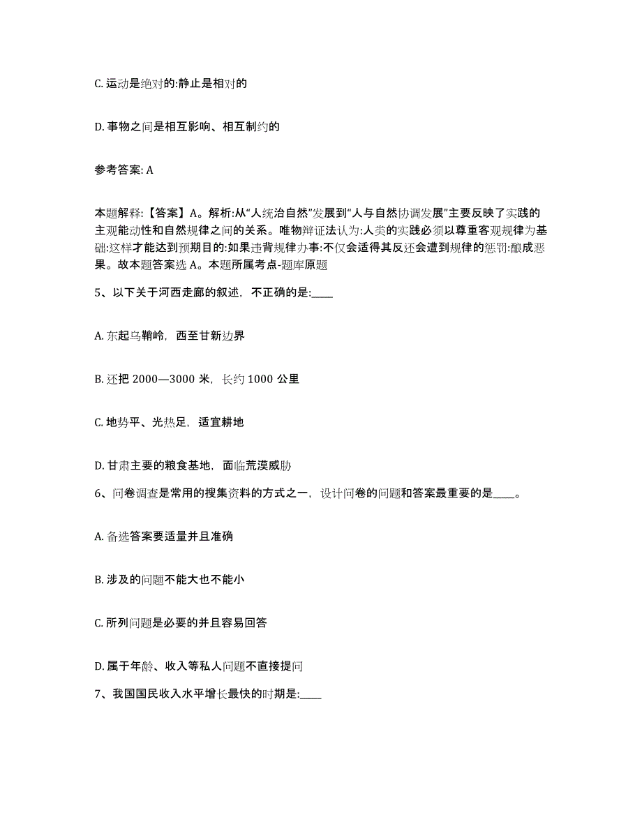 备考2025河北省保定市博野县网格员招聘模拟题库及答案_第3页