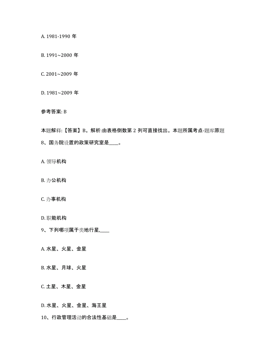 备考2025河北省保定市博野县网格员招聘模拟题库及答案_第4页