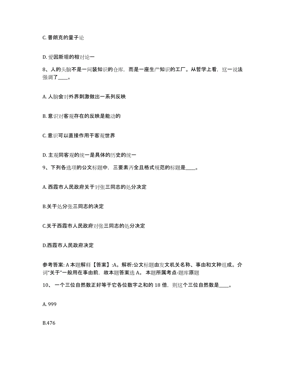 备考2025广西壮族自治区北海市铁山港区网格员招聘能力提升试卷A卷附答案_第4页