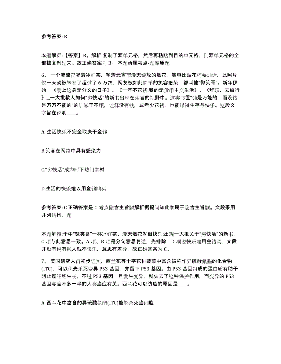 备考2025河北省邯郸市武安市网格员招聘自我检测试卷B卷附答案_第3页