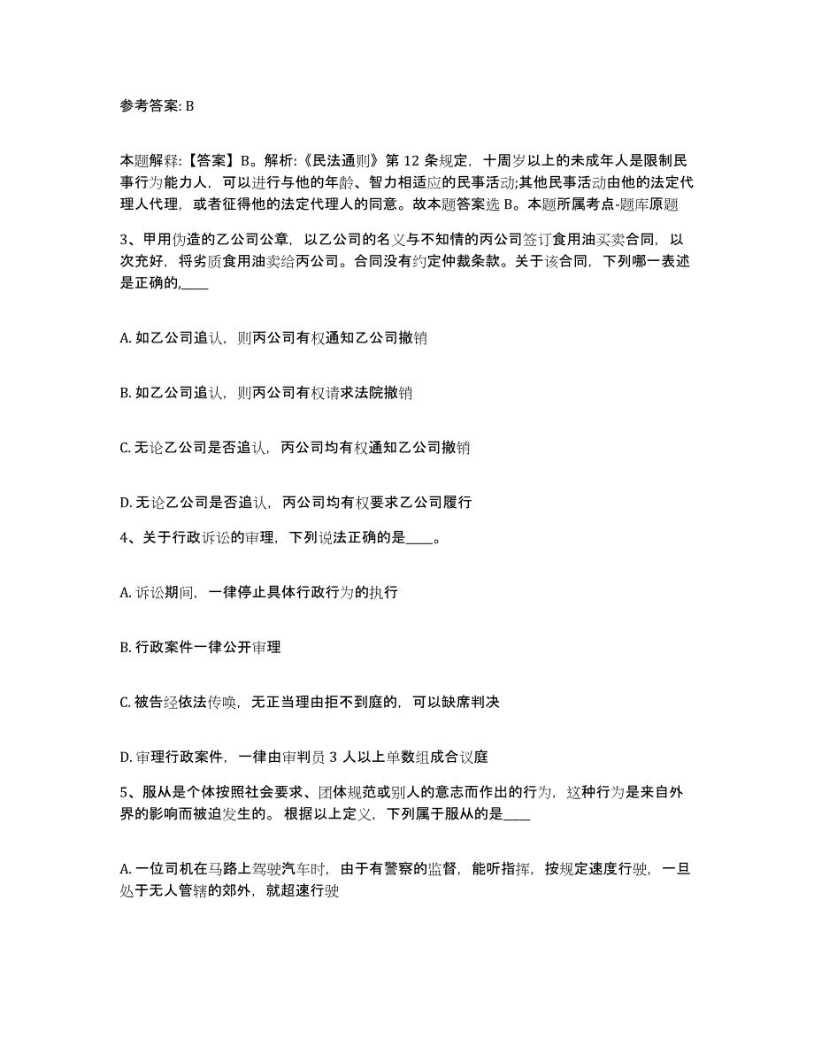 备考2025广西壮族自治区来宾市忻城县网格员招聘提升训练试卷A卷附答案_第2页