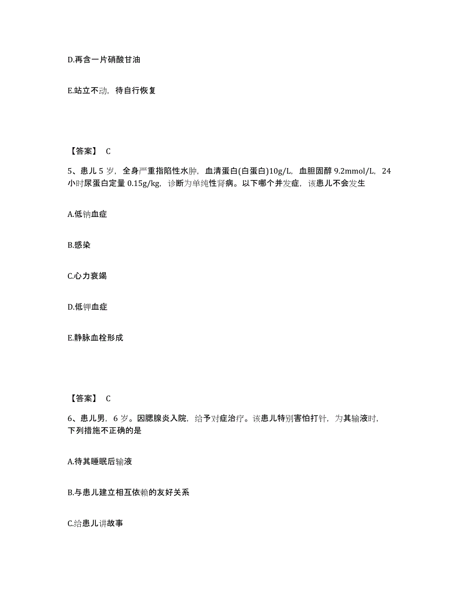 备考2025陕西省咸阳市雨茂医院执业护士资格考试能力测试试卷A卷附答案_第3页