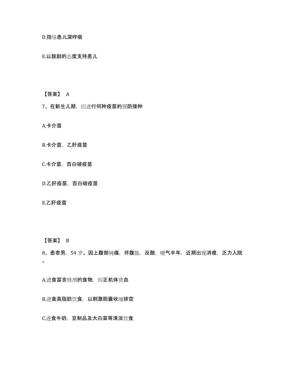 备考2025陕西省咸阳市雨茂医院执业护士资格考试能力测试试卷A卷附答案_第4页