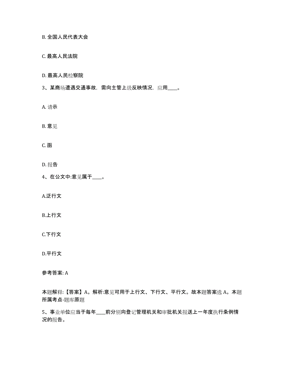 备考2025山西省临汾市襄汾县网格员招聘典型题汇编及答案_第2页