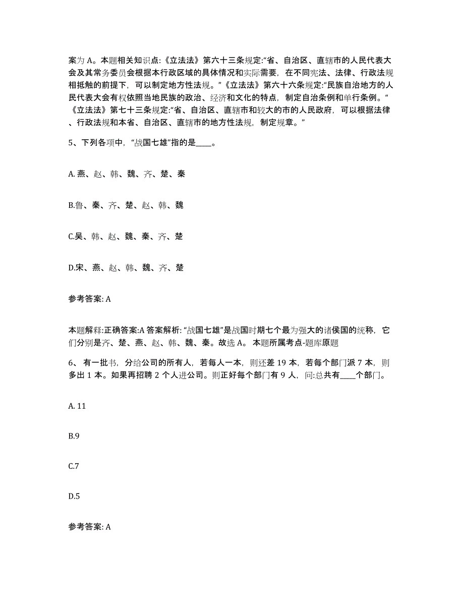 备考2025河北省石家庄市无极县网格员招聘押题练习试题B卷含答案_第3页