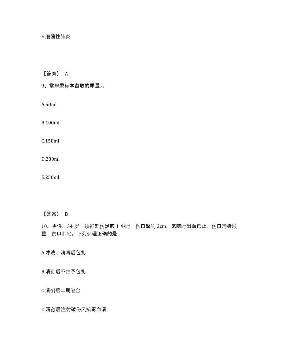 备考2025陕西省西乡会西乡县人民医院执业护士资格考试自测提分题库加答案_第5页