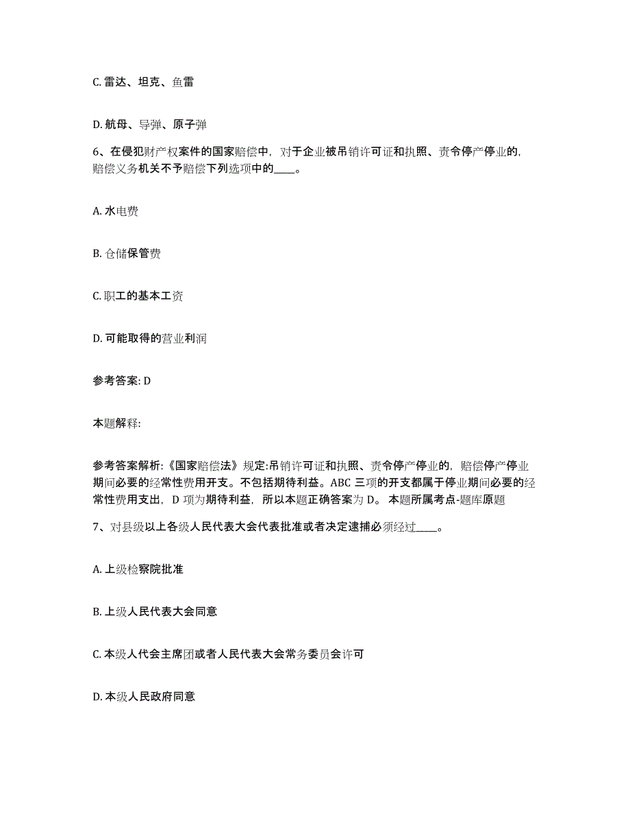 备考2025山东省临沂市河东区网格员招聘模拟考试试卷A卷含答案_第3页