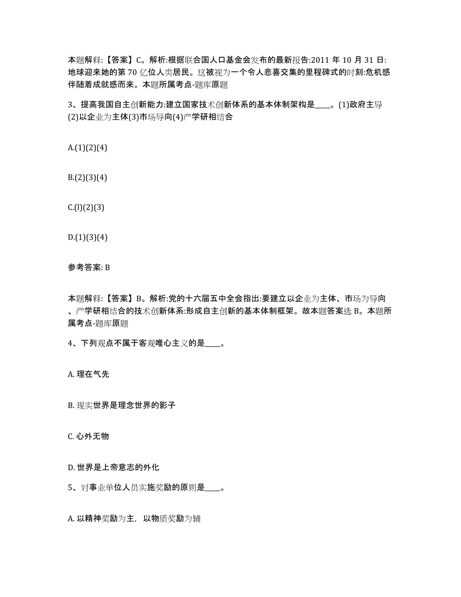 备考2025安徽省宣城市郎溪县网格员招聘通关题库(附答案)_第2页