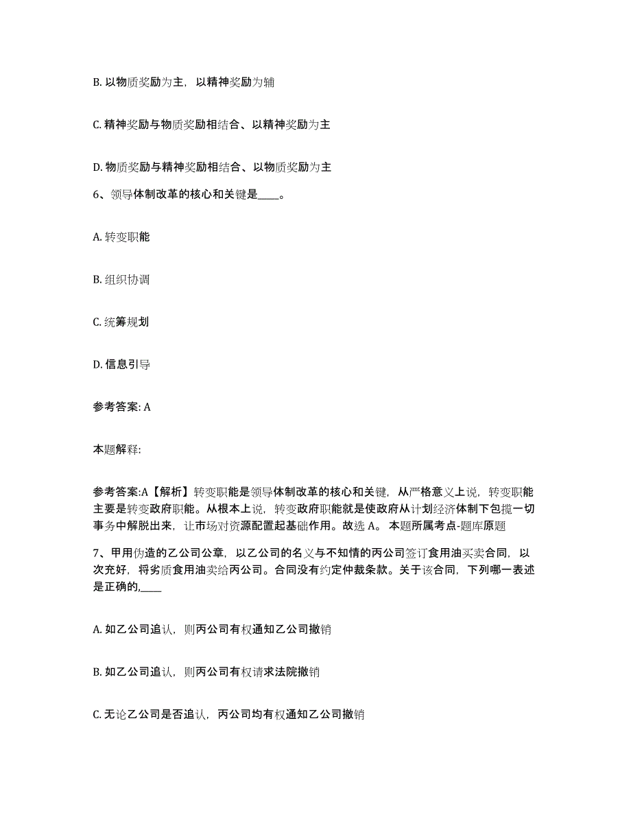 备考2025安徽省宣城市郎溪县网格员招聘通关题库(附答案)_第3页