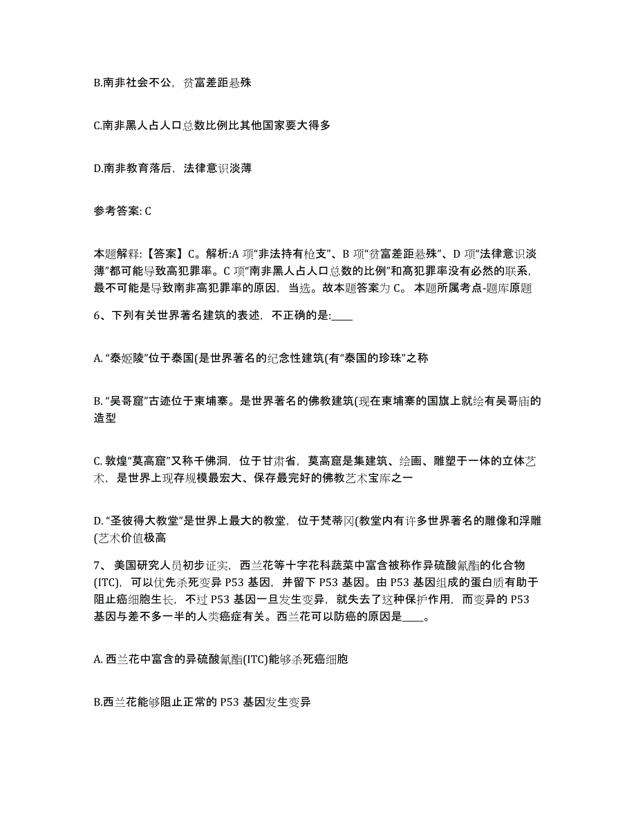 备考2025江西省九江市武宁县网格员招聘押题练习试卷B卷附答案_第3页