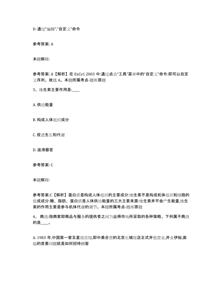 备考2025四川省宜宾市宜宾县网格员招聘典型题汇编及答案_第2页