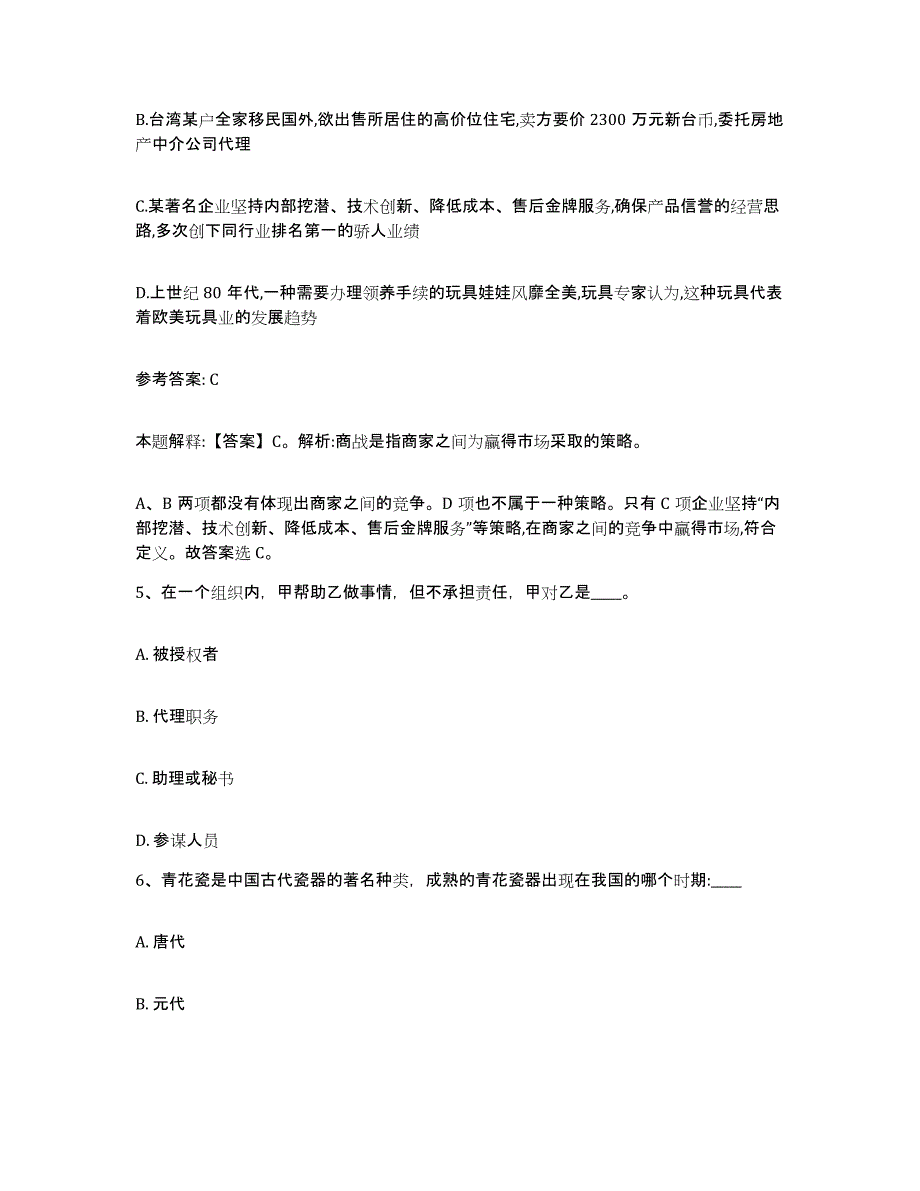 备考2025四川省宜宾市宜宾县网格员招聘典型题汇编及答案_第3页