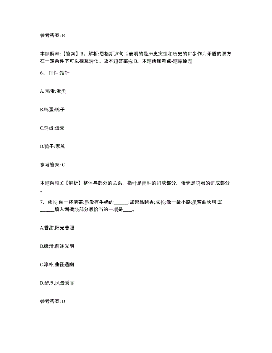 备考2025山东省潍坊市青州市网格员招聘模拟考试试卷B卷含答案_第3页