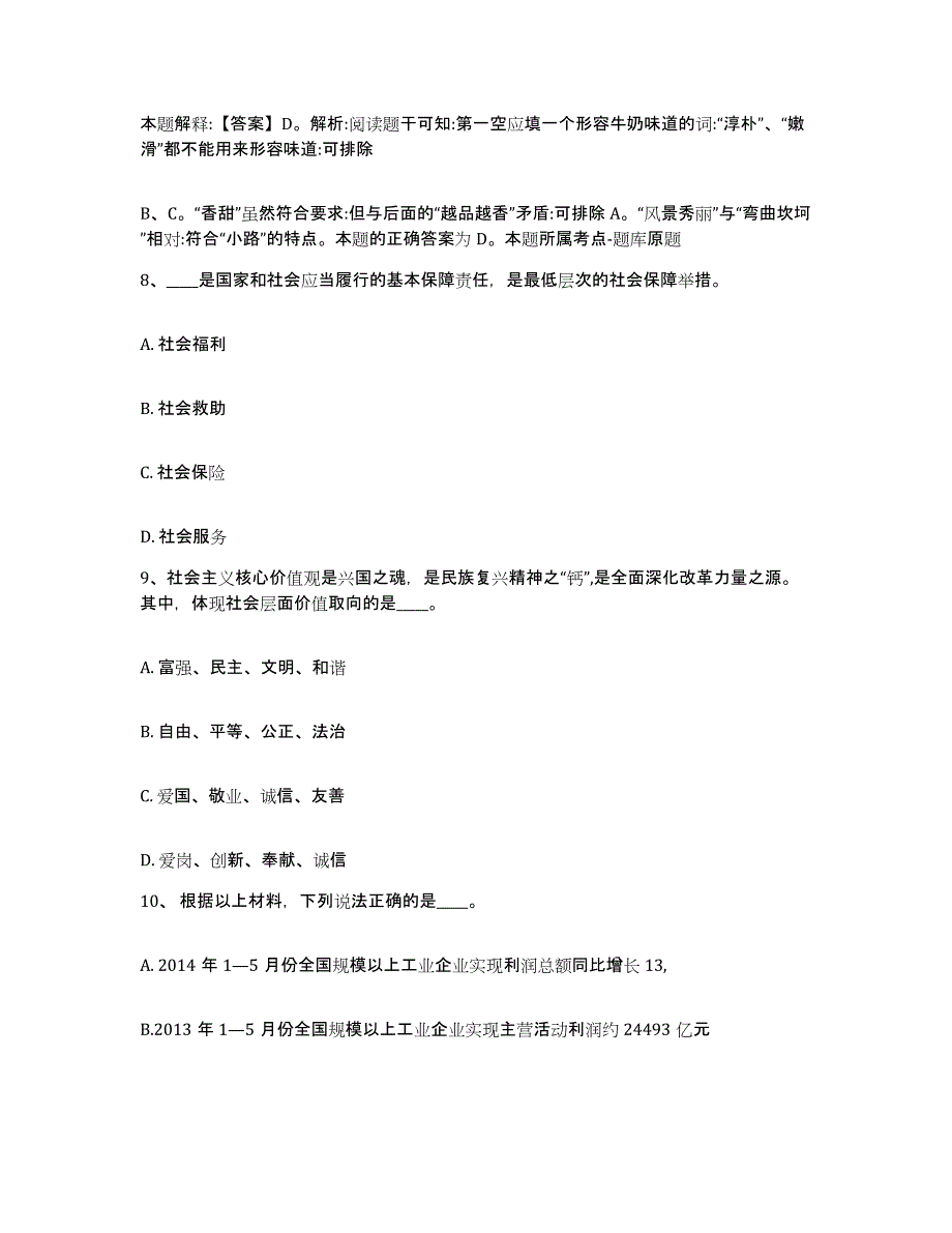 备考2025山东省潍坊市青州市网格员招聘模拟考试试卷B卷含答案_第4页