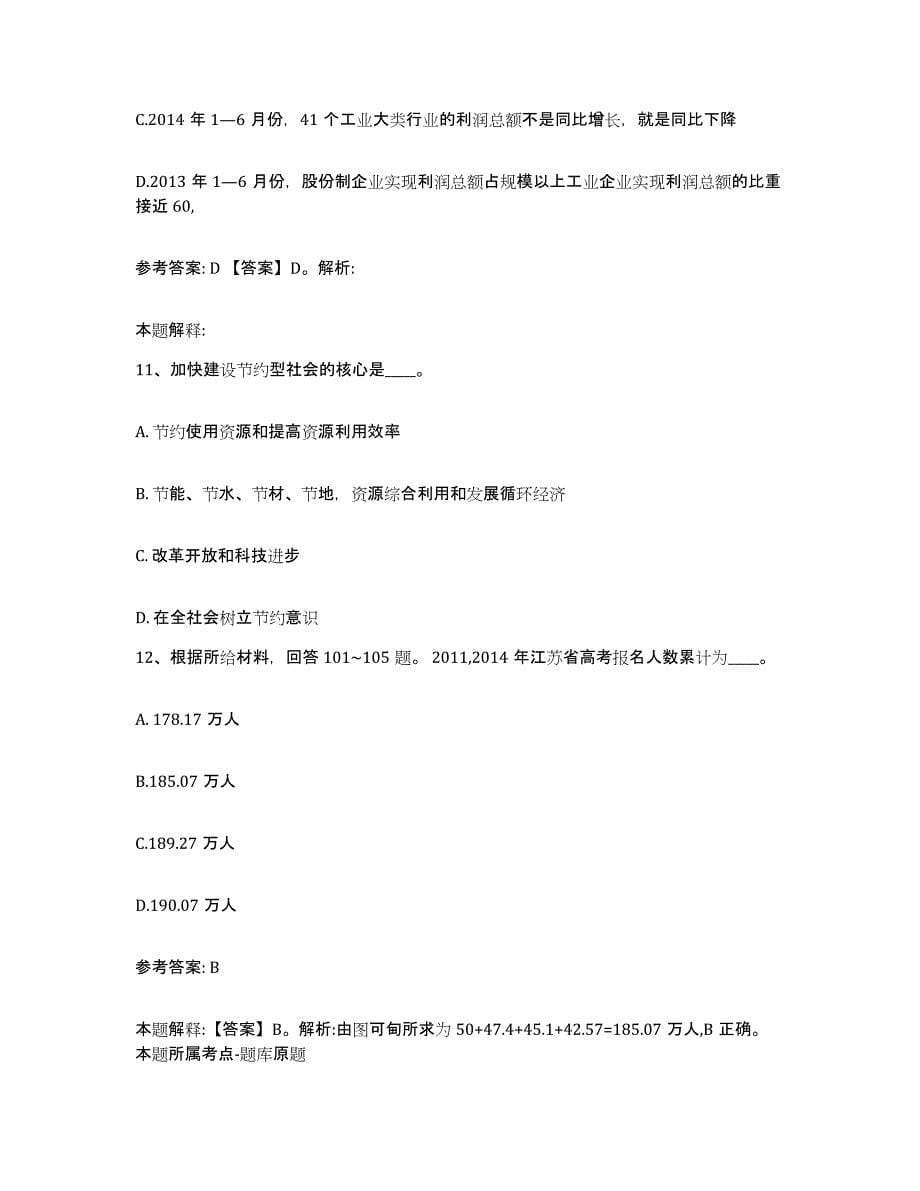 备考2025山东省潍坊市青州市网格员招聘模拟考试试卷B卷含答案_第5页