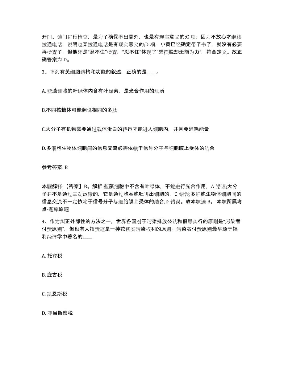 备考2025广东省肇庆市四会市网格员招聘能力检测试卷A卷附答案_第2页