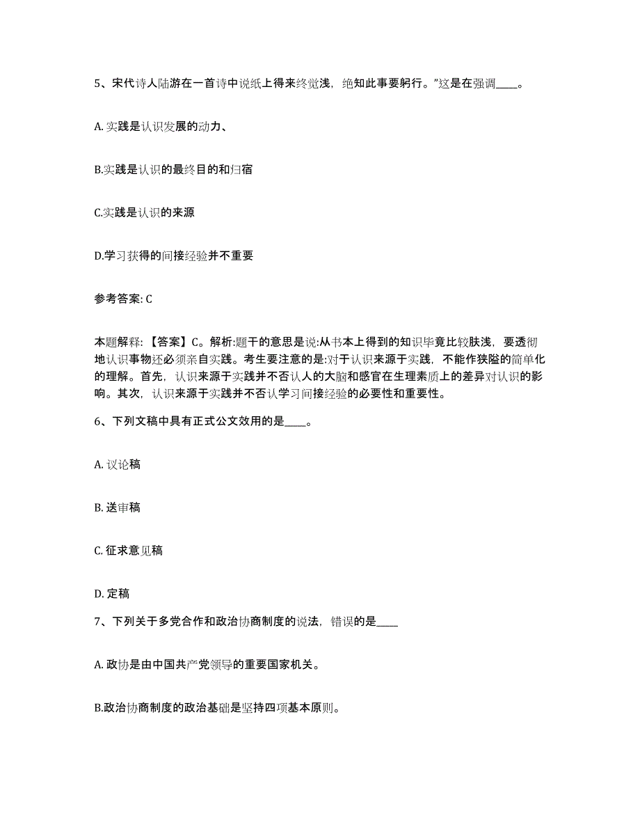 备考2025广东省肇庆市四会市网格员招聘能力检测试卷A卷附答案_第3页