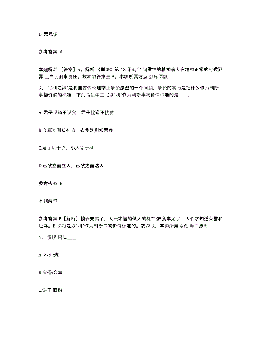 备考2025江苏省镇江市句容市网格员招聘通关试题库(有答案)_第2页