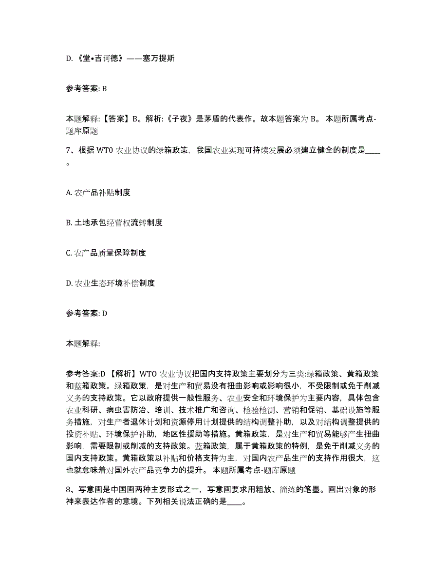 备考2025江苏省镇江市句容市网格员招聘通关试题库(有答案)_第4页