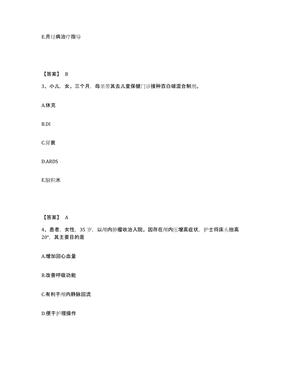 备考2025青海省西宁市中医院执业护士资格考试真题练习试卷B卷附答案_第2页