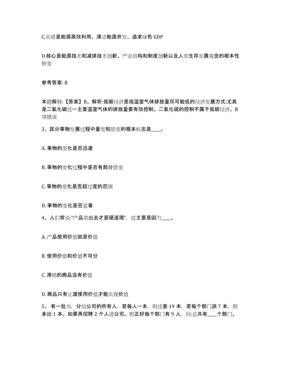 备考2025江苏省南通市启东市网格员招聘每日一练试卷B卷含答案_第2页