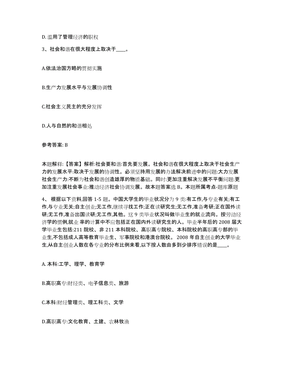 备考2025云南省玉溪市易门县网格员招聘高分题库附答案_第2页