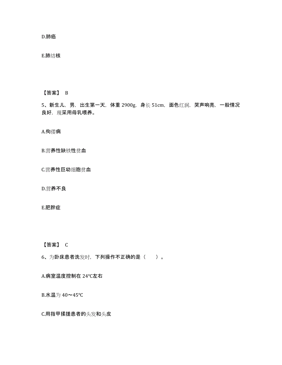 备考2025黑龙江齐齐哈尔市齐齐哈尔碾子山区中医院执业护士资格考试模拟试题（含答案）_第3页