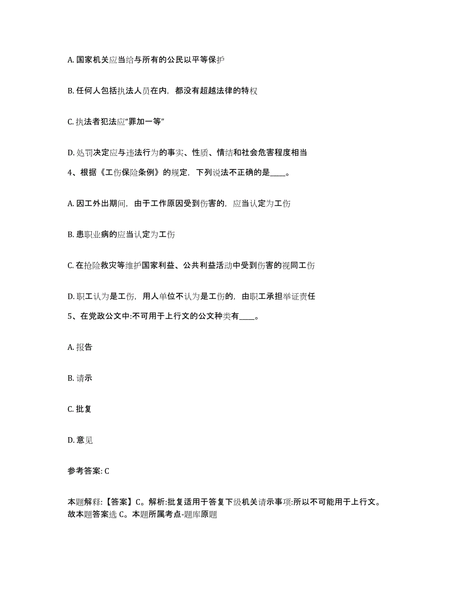 备考2025河北省保定市高阳县网格员招聘过关检测试卷A卷附答案_第2页