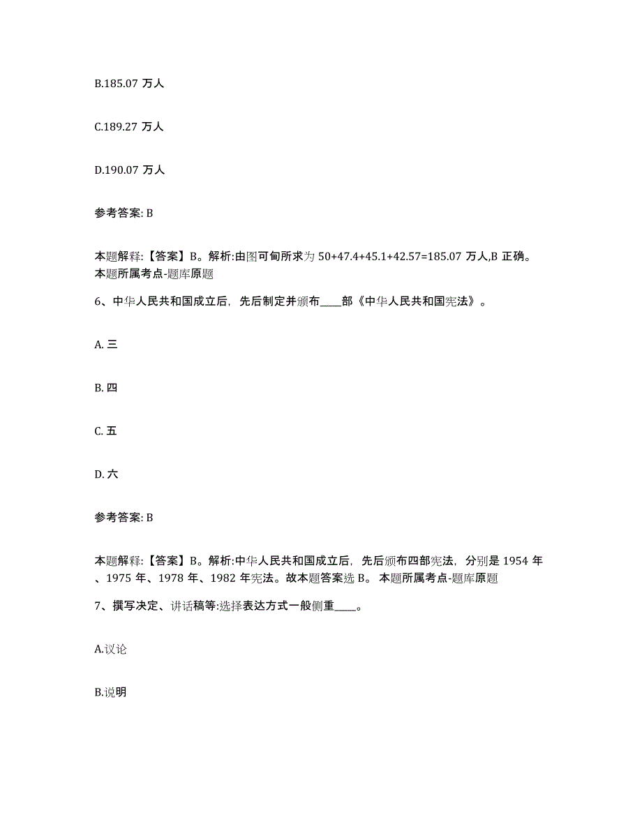 备考2025广东省阳江市江城区网格员招聘强化训练试卷B卷附答案_第3页