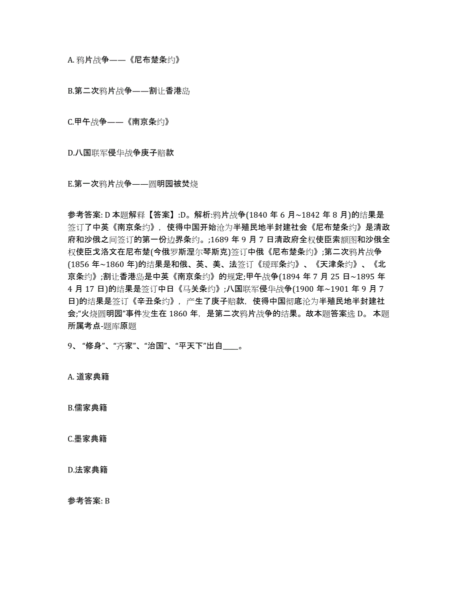 备考2025山东省潍坊市青州市网格员招聘提升训练试卷A卷附答案_第4页