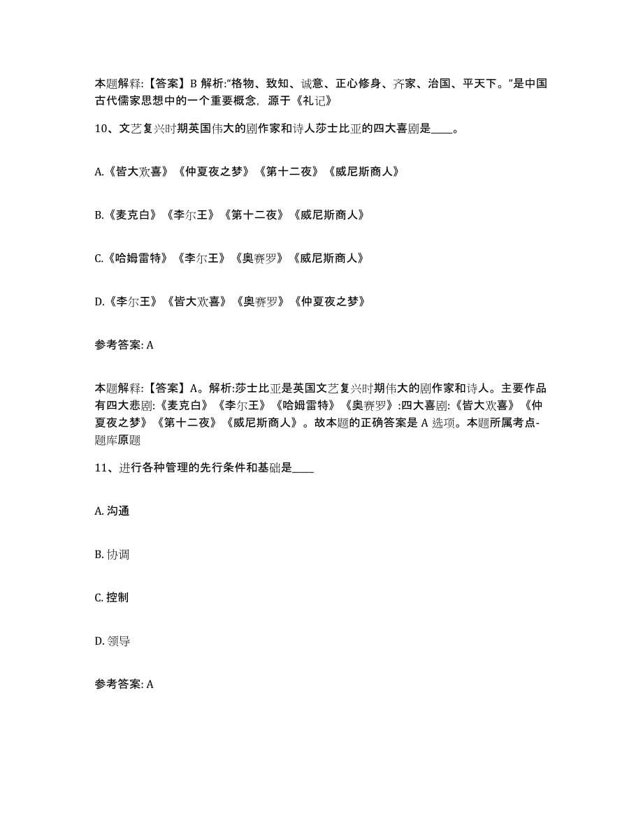 备考2025山东省潍坊市青州市网格员招聘提升训练试卷A卷附答案_第5页