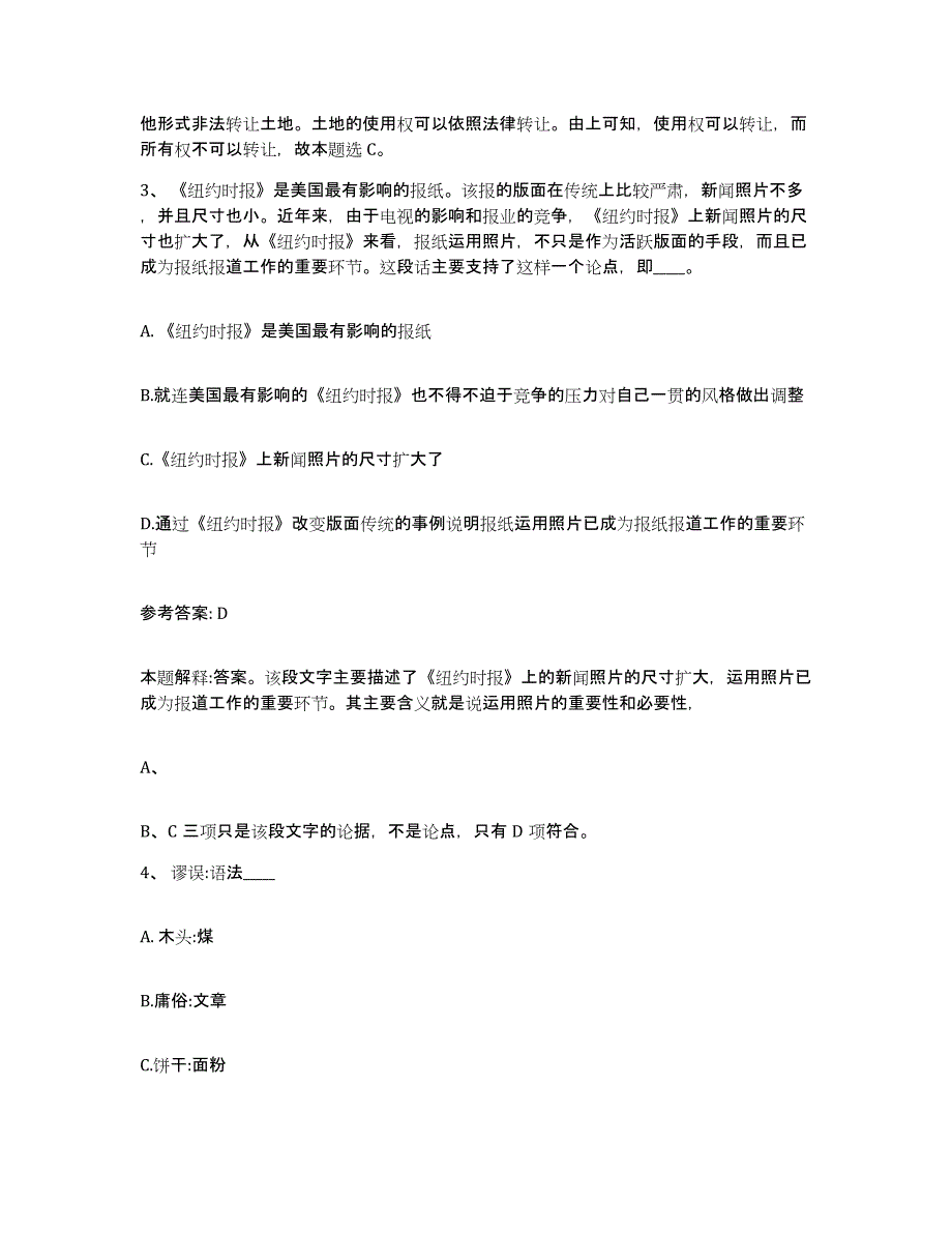 备考2025内蒙古自治区阿拉善盟额济纳旗网格员招聘测试卷(含答案)_第2页