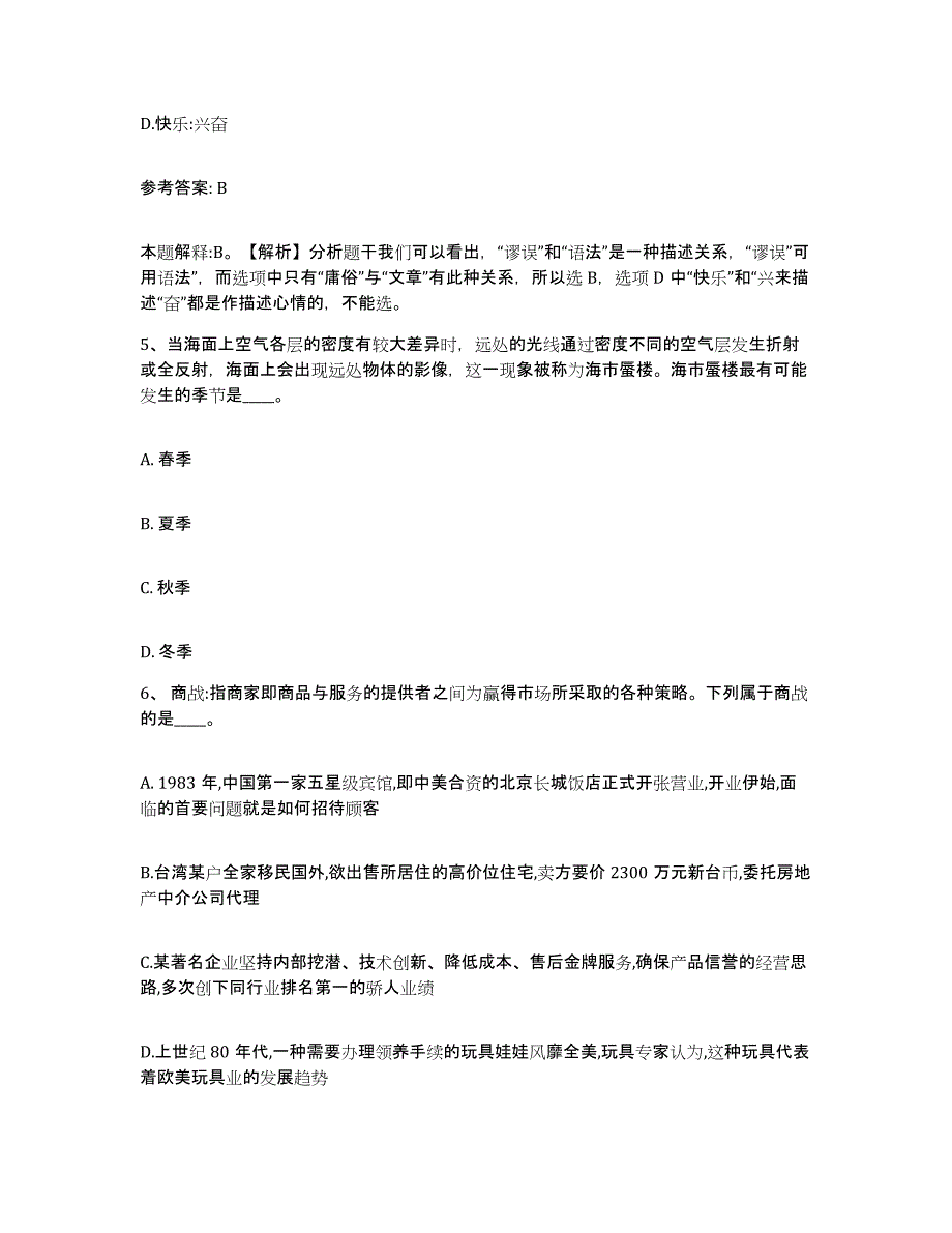 备考2025内蒙古自治区阿拉善盟额济纳旗网格员招聘测试卷(含答案)_第3页