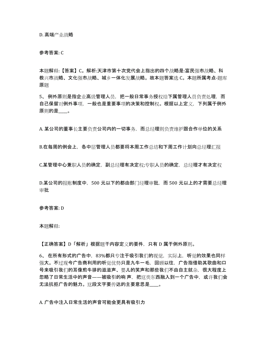 备考2025江西省宜春市宜丰县网格员招聘题库检测试卷B卷附答案_第3页