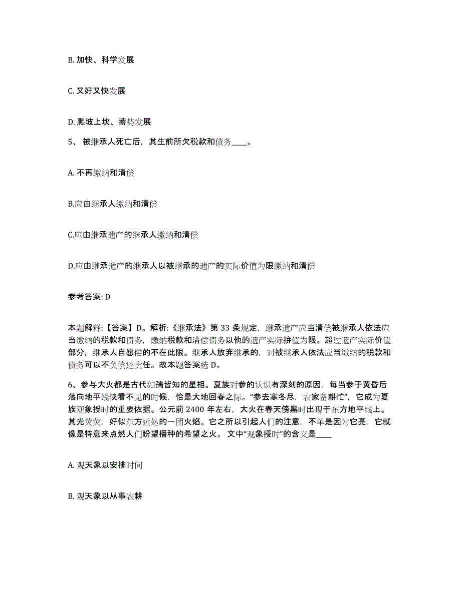 备考2025河北省承德市双桥区网格员招聘自我提分评估(附答案)_第3页