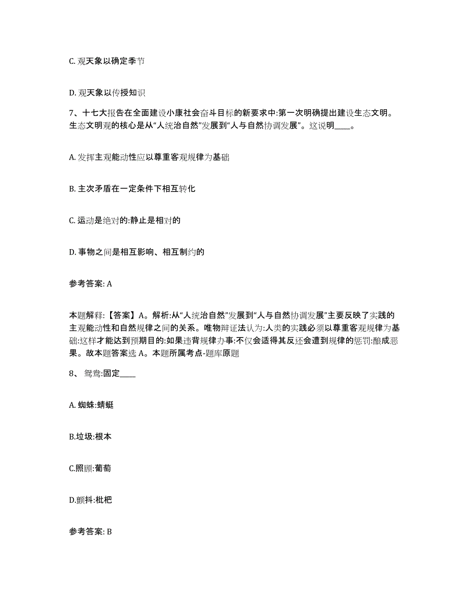 备考2025河北省承德市双桥区网格员招聘自我提分评估(附答案)_第4页