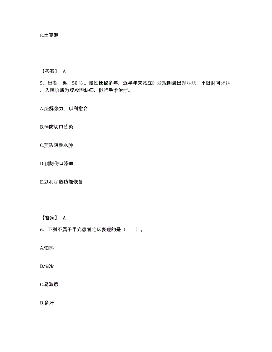 备考2025黑龙江肇源县省劳改农场新召监狱医院执业护士资格考试试题及答案_第3页