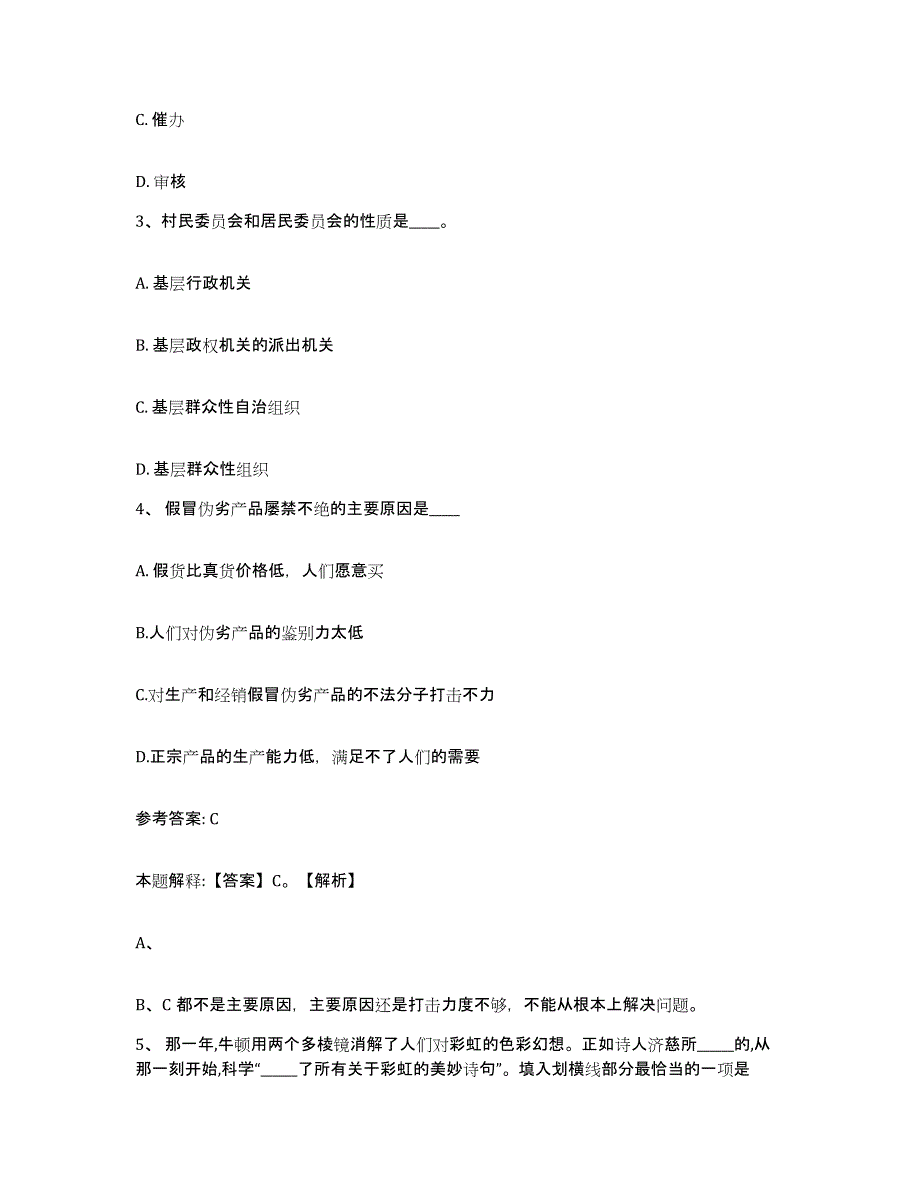 备考2025山西省长治市黎城县网格员招聘能力测试试卷A卷附答案_第2页