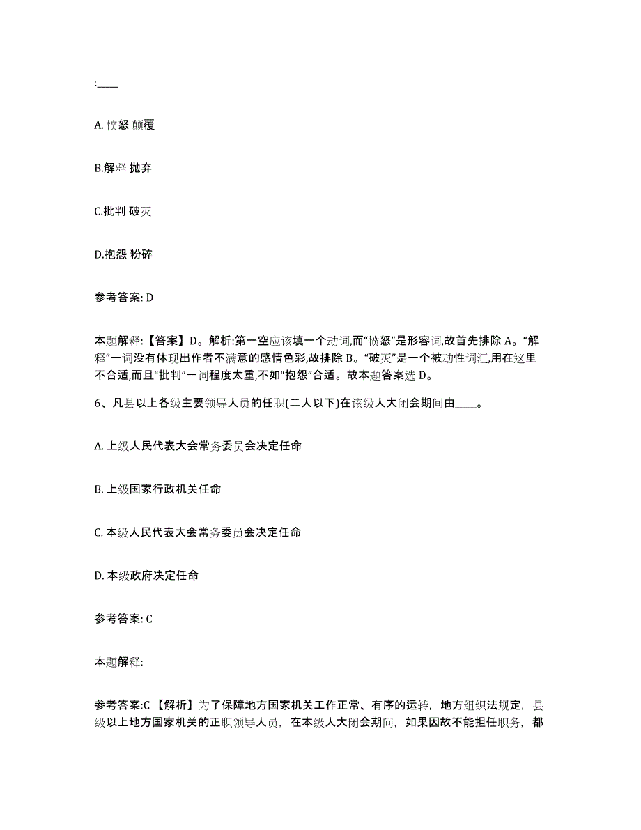 备考2025山西省长治市黎城县网格员招聘能力测试试卷A卷附答案_第3页