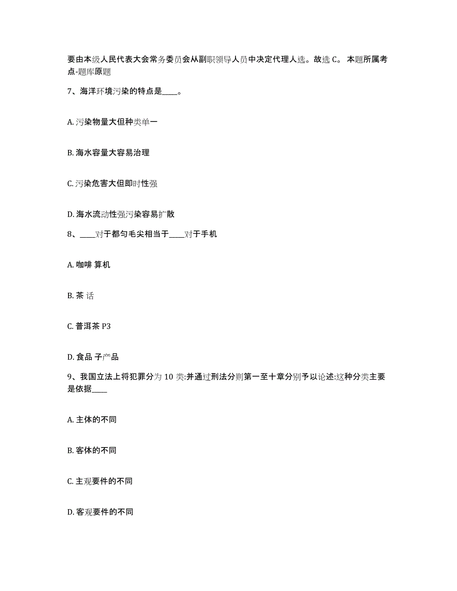 备考2025山西省长治市黎城县网格员招聘能力测试试卷A卷附答案_第4页