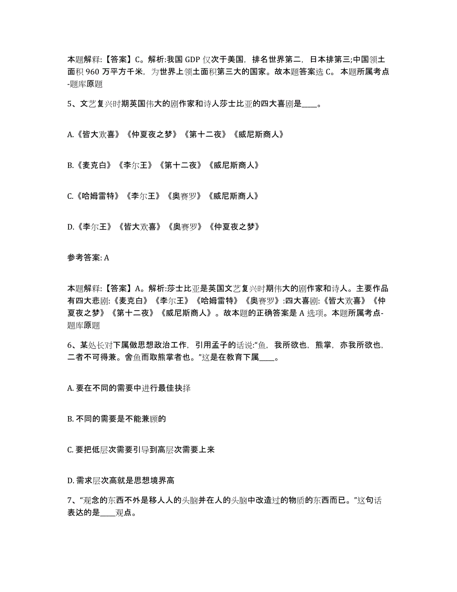 备考2025广东省梅州市蕉岭县网格员招聘考试题库_第3页