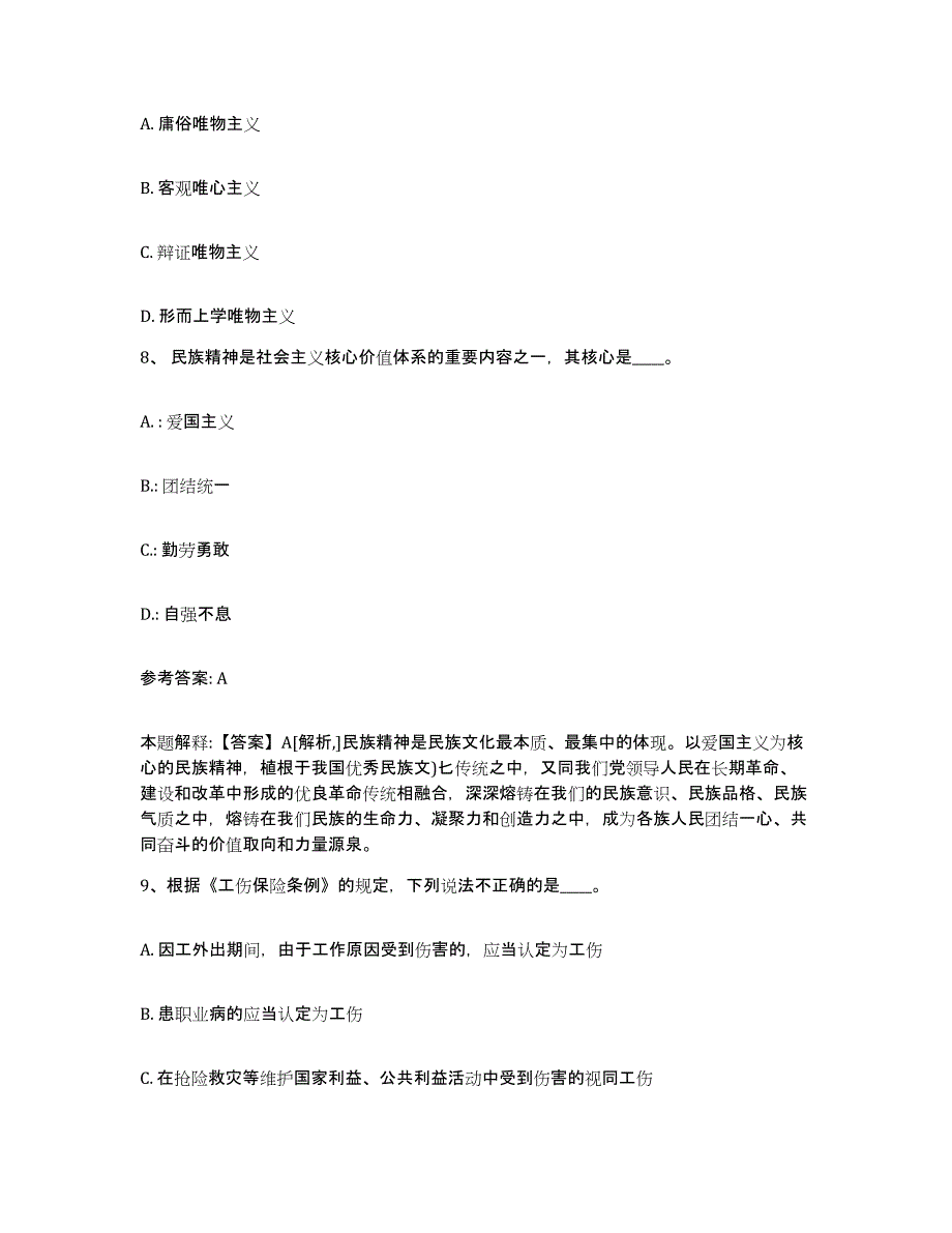 备考2025广东省梅州市蕉岭县网格员招聘考试题库_第4页