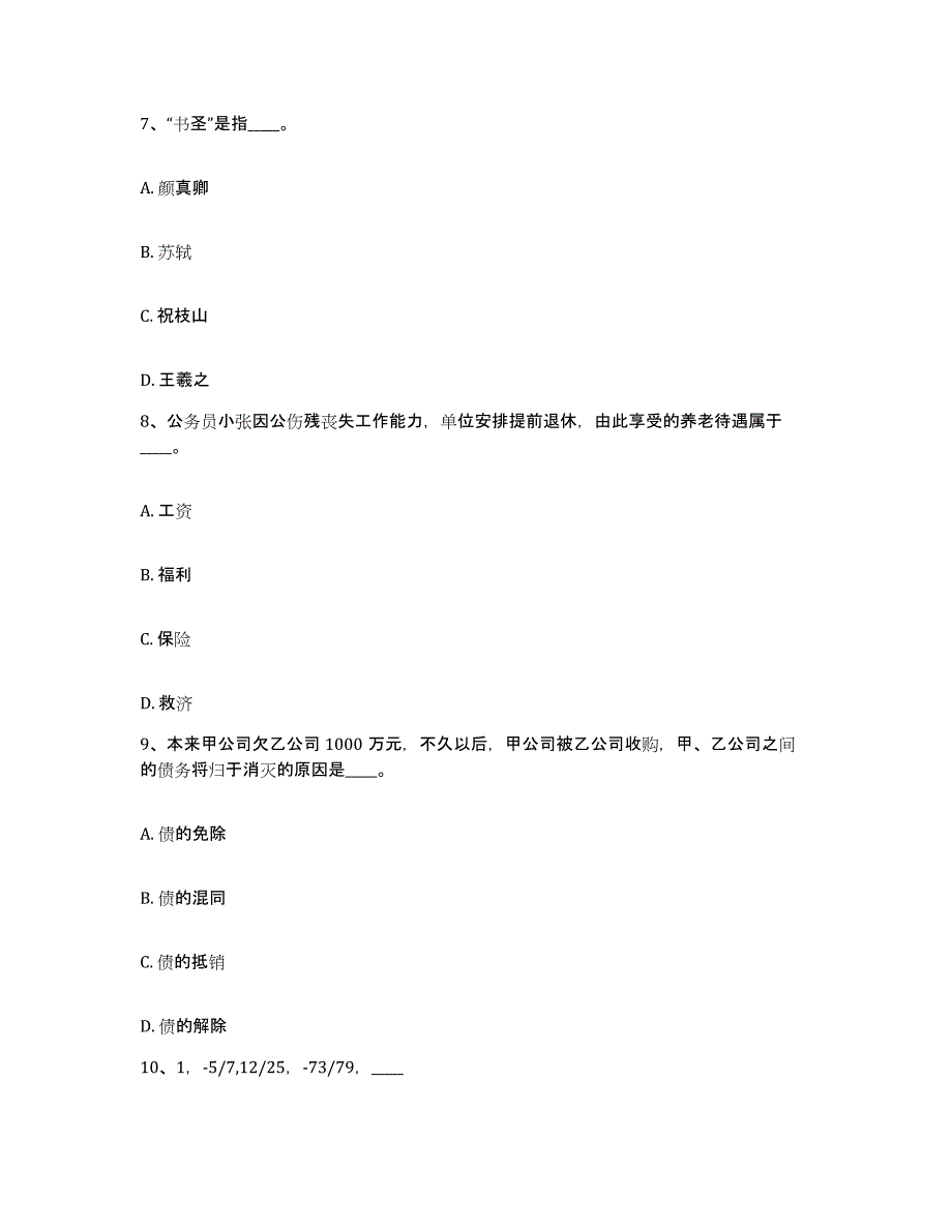 备考2025四川省成都市金牛区网格员招聘全真模拟考试试卷A卷含答案_第4页