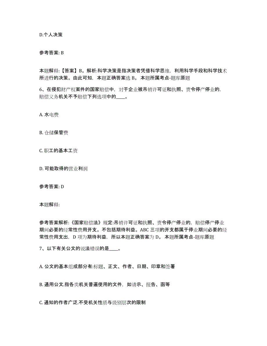 备考2025广西壮族自治区北海市网格员招聘模考预测题库(夺冠系列)_第3页