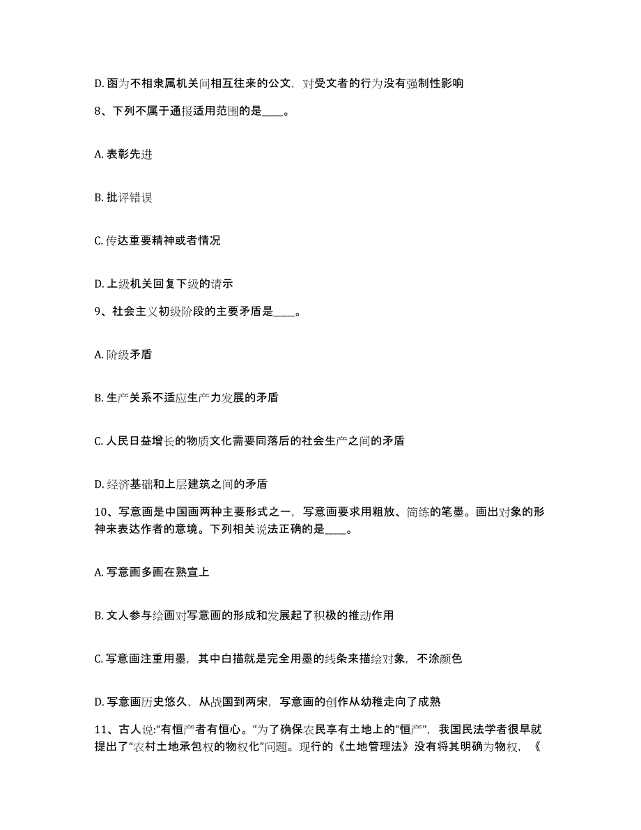 备考2025广西壮族自治区北海市网格员招聘模考预测题库(夺冠系列)_第4页