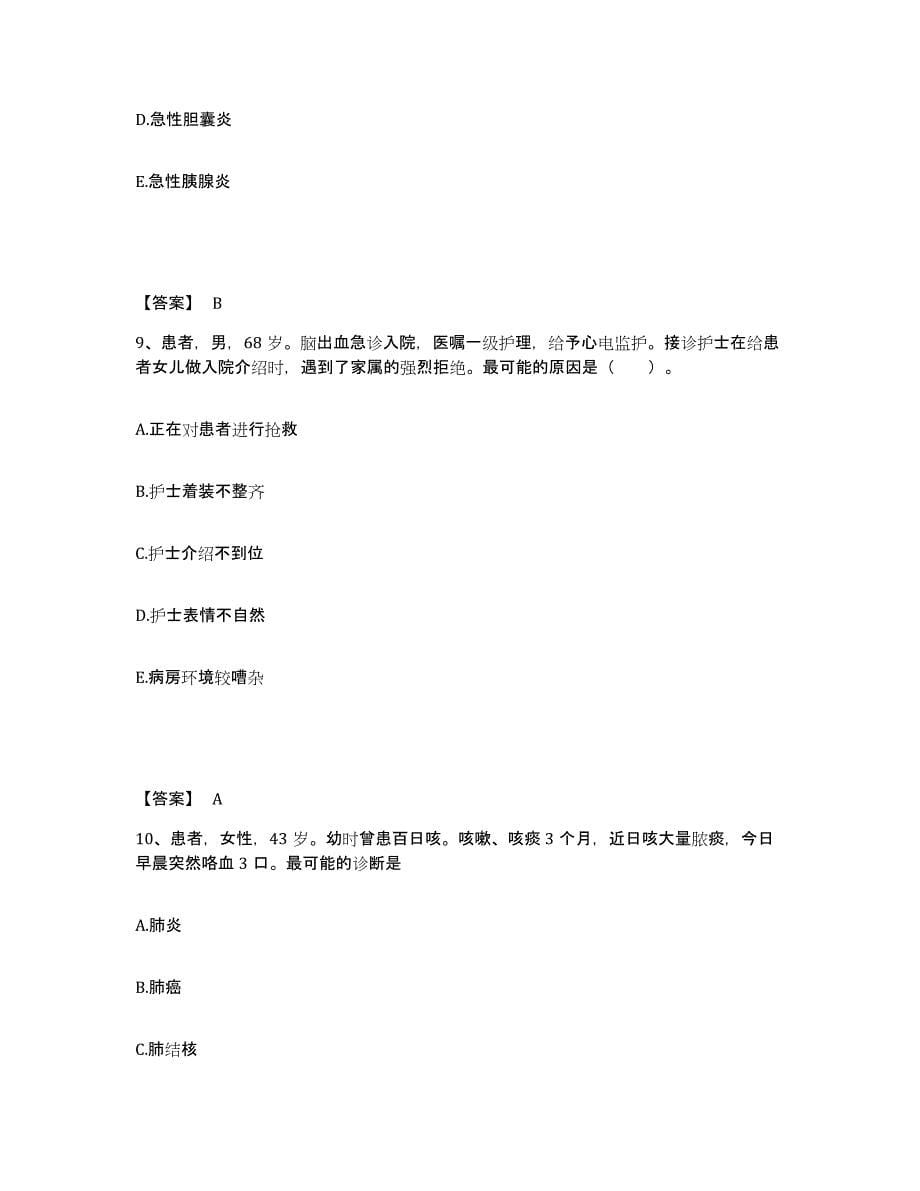 备考2025黑龙江省眼科医院黑龙江省眼病防治研究所执业护士资格考试考前冲刺试卷A卷含答案_第5页