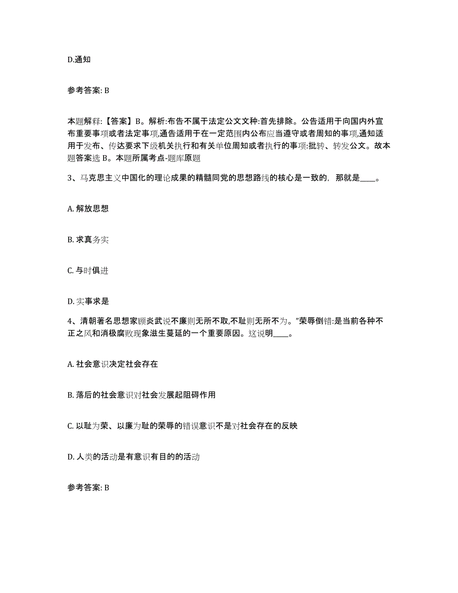 备考2025广西壮族自治区防城港市东兴市网格员招聘全真模拟考试试卷A卷含答案_第2页