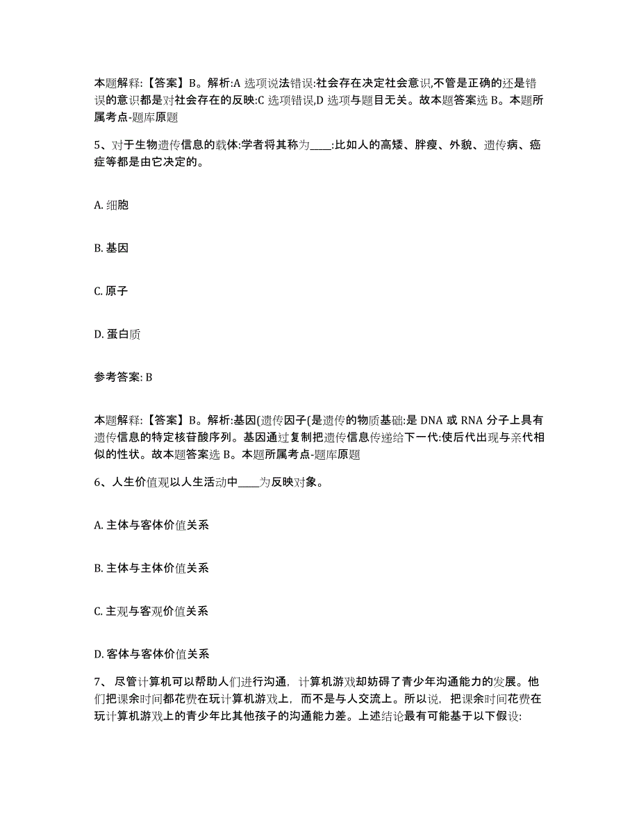 备考2025广西壮族自治区防城港市东兴市网格员招聘全真模拟考试试卷A卷含答案_第3页